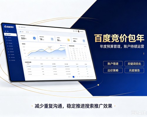 周宁百度竞价包年