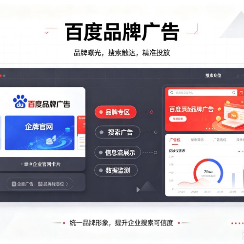 周宁百度品牌广告